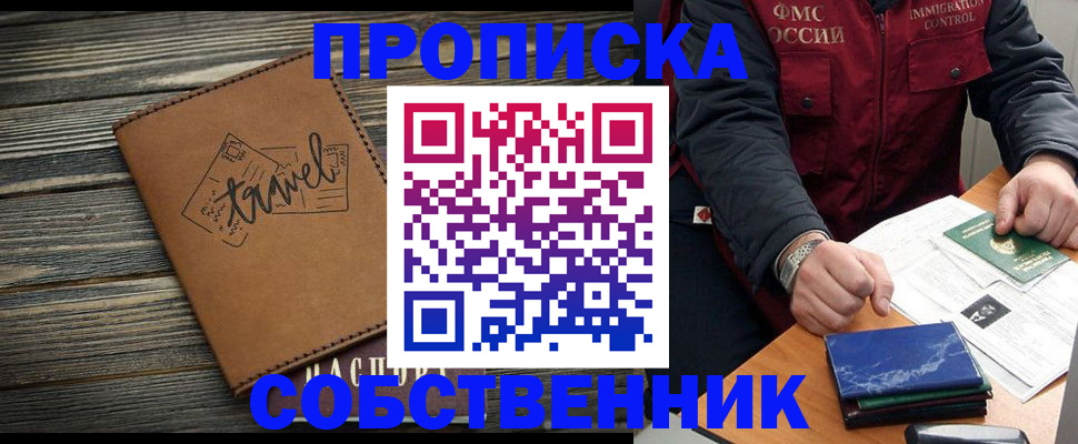 где прописаться в Саранске