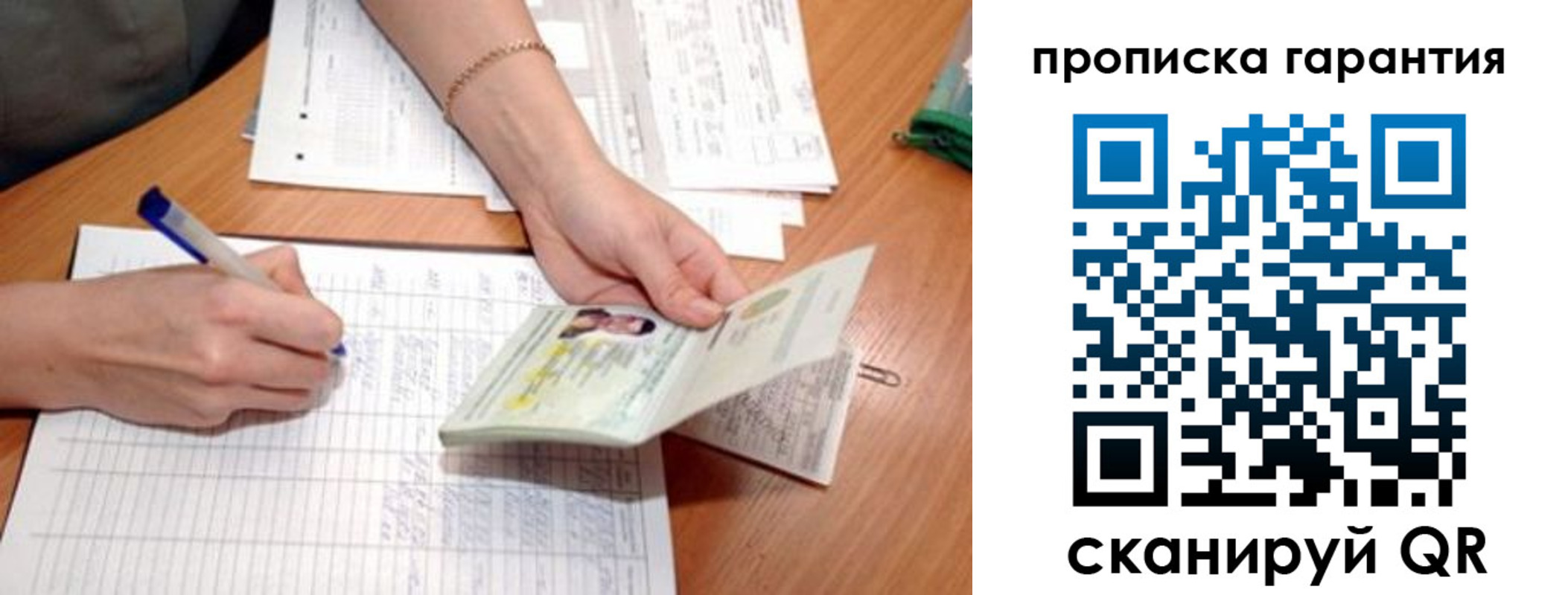 временная регистрация надежно в Саранске