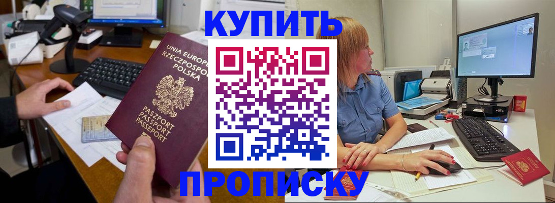 прописка штамп в Саранске