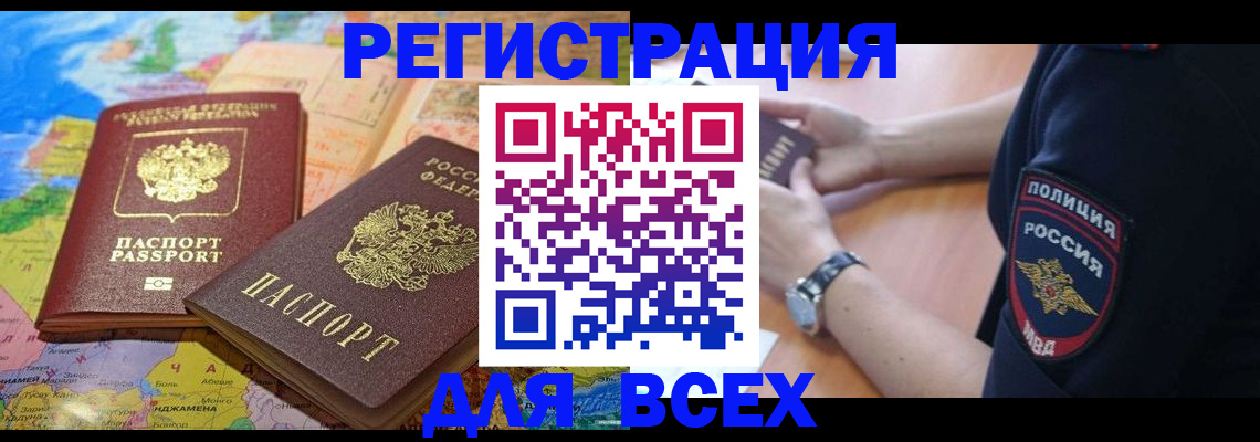 временная прописка в Саранске