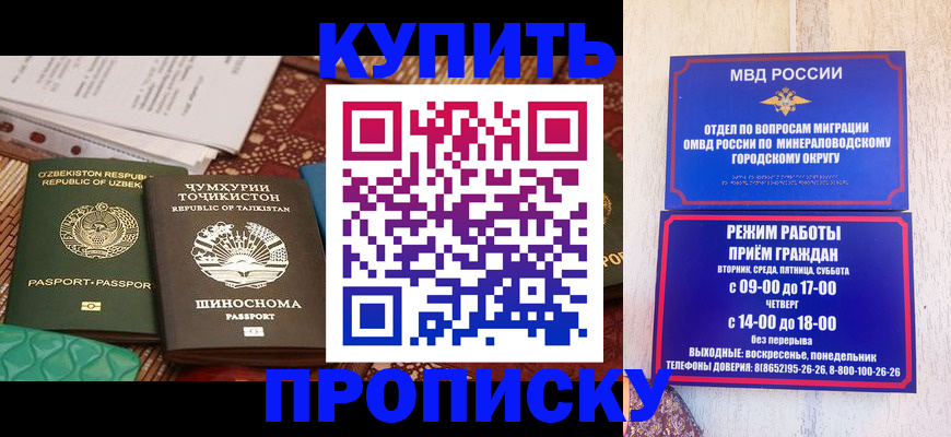 временная прописка в Саранске