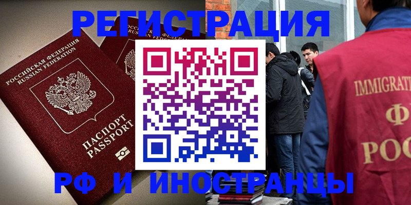 временная регистрация для школы в Саранске
