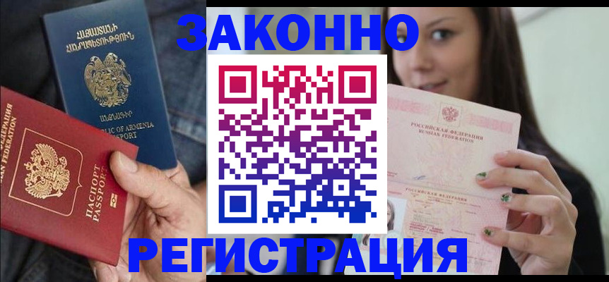 миграционный учет в Саранске