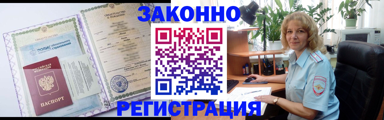 прописка гарантия в Саранске