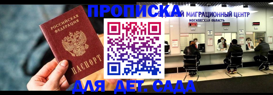 прописка для военкомата в Саранске