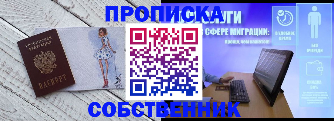 прописка иностранных граждан в Саранске