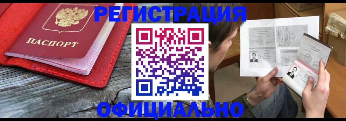 временная регистрация собственник в Саранске